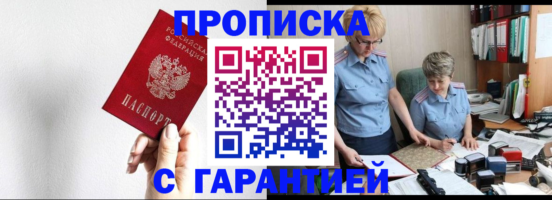 прописка в Ленинградской области