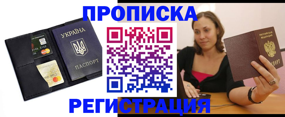 прописка для работы в Ленинградской области