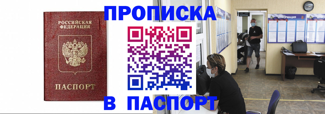 прописка ребенка в Ленинградской области