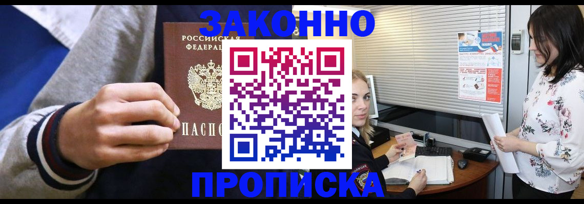 временная регистрация законно в Ленинградской области